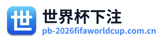 世界杯下注 Logo